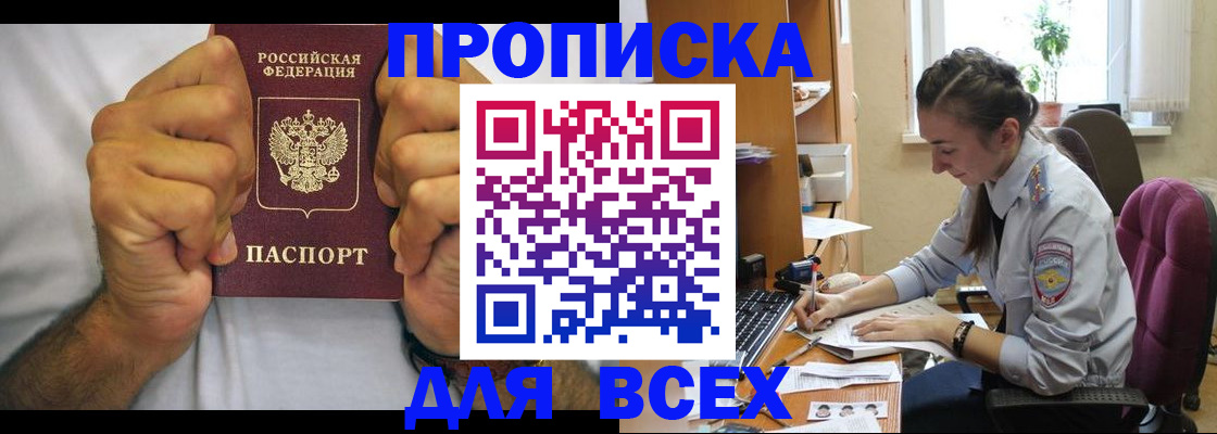 прописка для работы в Шарье