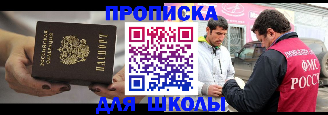 прописка 2025 в Шарье