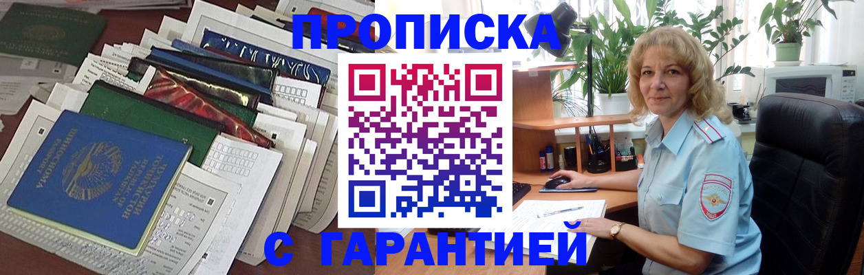 прописка для кредита в Шарье